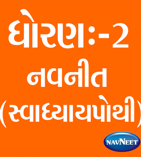 STD - 2 Swadhyay Pothi