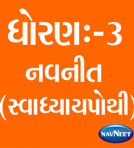 STD - 3 Swadhyay Pothi