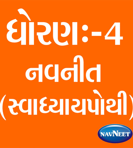 STD - 4 Swadhyay Pothi