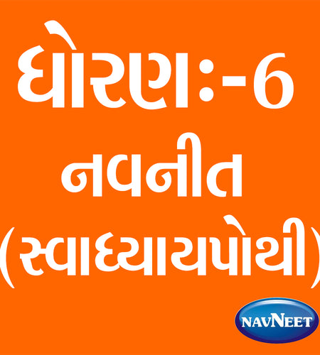 STD - 6 Swadhyay Pothi