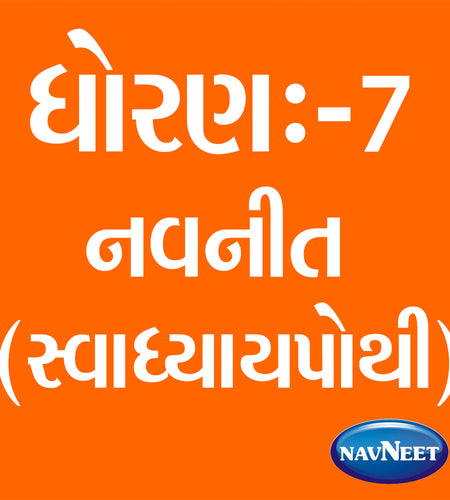 STD -7  Swadhyay Pothi