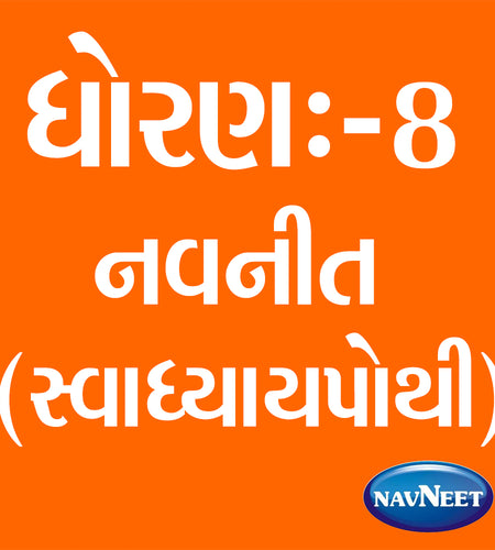 STD - 8 Swadhyay Pothi