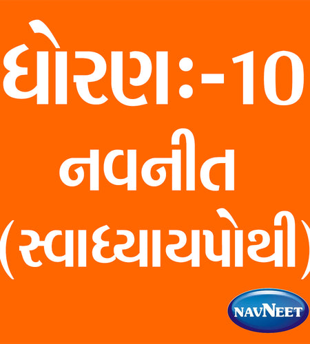 STD - 10  Swadhyay Pothi