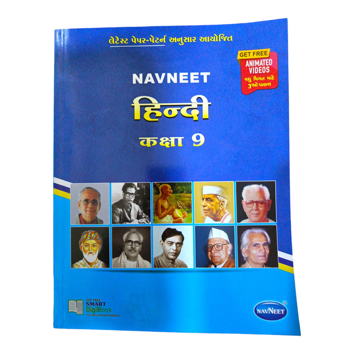 Navneet Hindi Std -9 / નવનીત હિન્દી ધોરણ-9