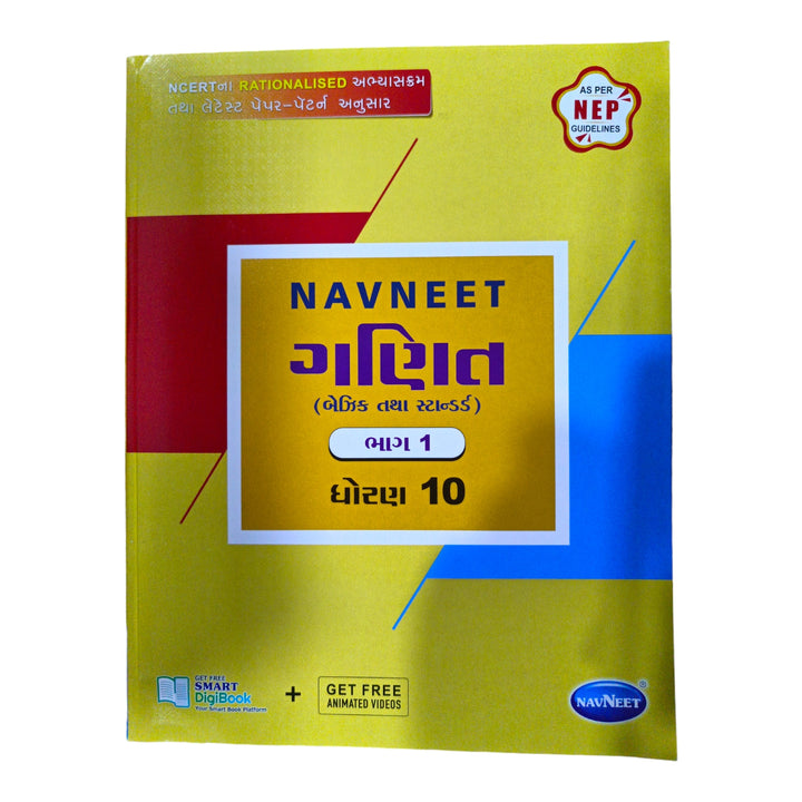 Navneet Maths Std-10 (Part 1) (Basic Std) નવનીત ગણિત ધોરણ-10 (ભાગ 1) (બેઝિક ધોરણ)