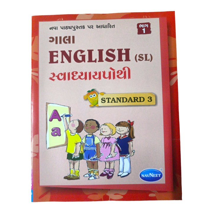Gala English (SL) Swadhyay pothi Std-3 Part 1 / ગાલા અંગ્રેજી (SL) સ્વાધ્યાય પોથી ધોરણ-3 ભાગ 1