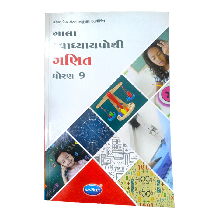 Maths  Swadhyay Pothi Std -9 Part 1 / ગણિત સ્વાધ્યાય પોથી ધોરણ-9 ભાગ 1