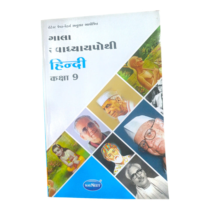 Hindi  Swadhyay Pothi  Sem 1 Std-9 / હિન્દી સ્વાધ્યાયપોથી સત્ર-1 ધોરણ-9